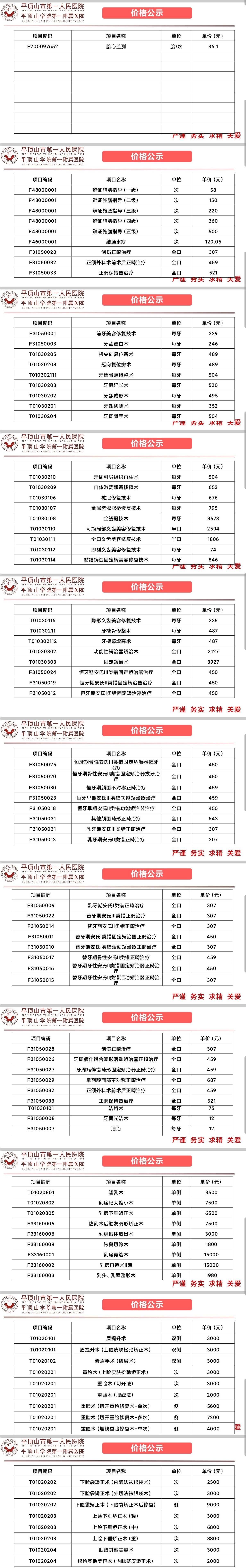 价格公示2025.6.11.jpg