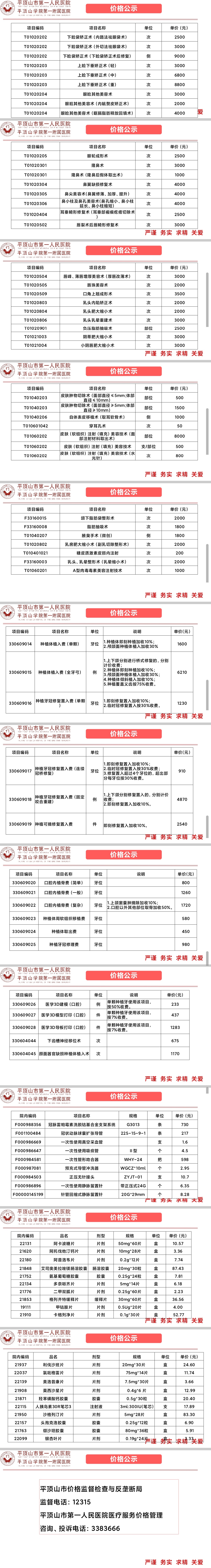 价格公示2025.6.12.jpg