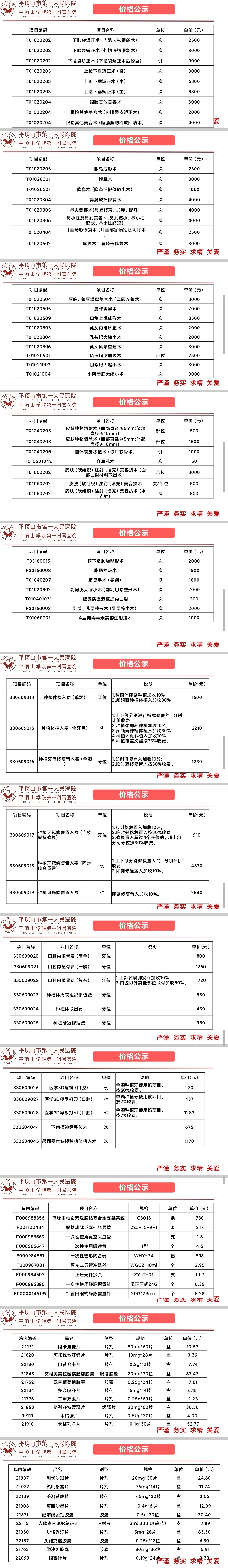 价格公示6111.jpg