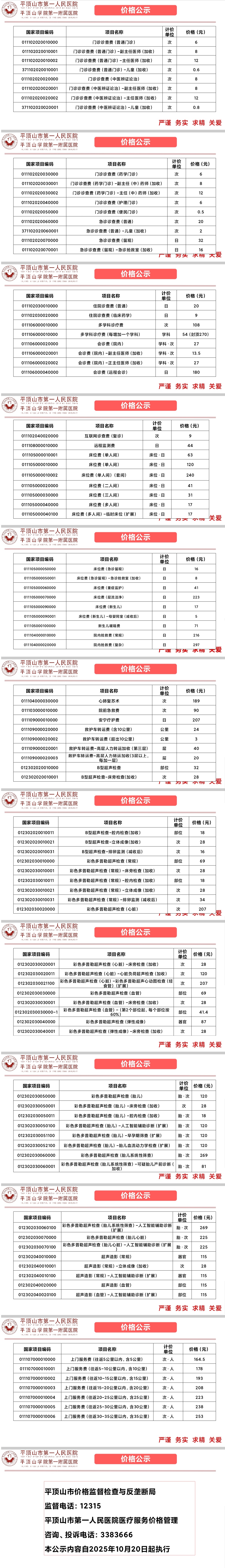 价格公示2025.10.24.jpg