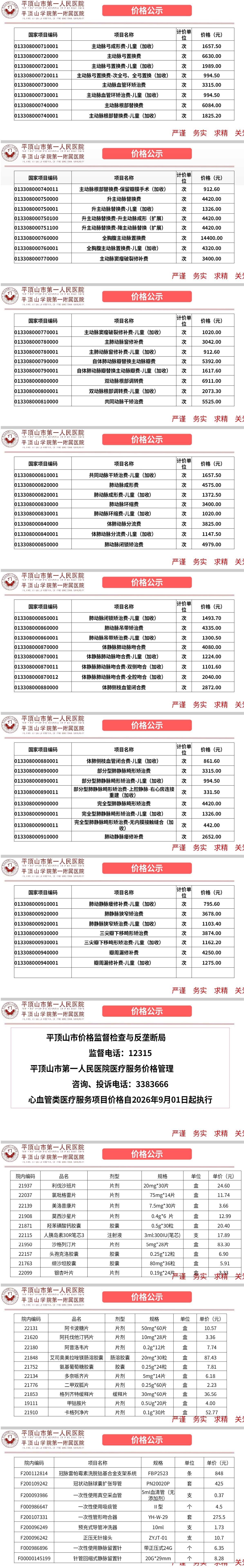 物价0003.jpg